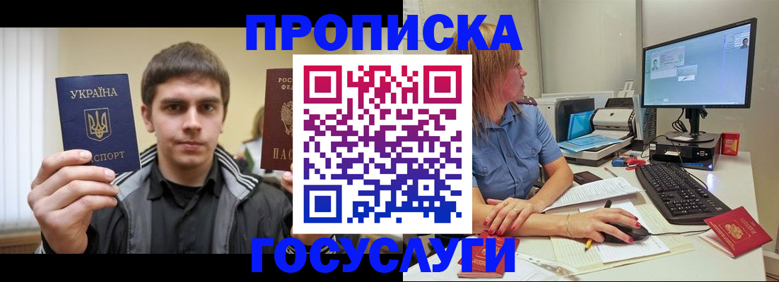 временная регистрация в квартире в Дрезне