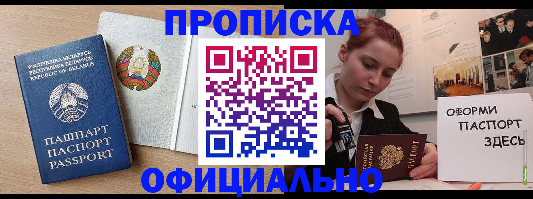 прописка для работы в Дрезне